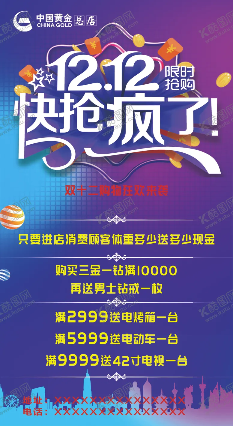 编号：28354204200022026144【酷图网】源文件下载-双十二