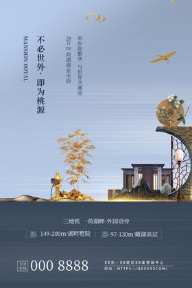 房地产海报广告广告围挡