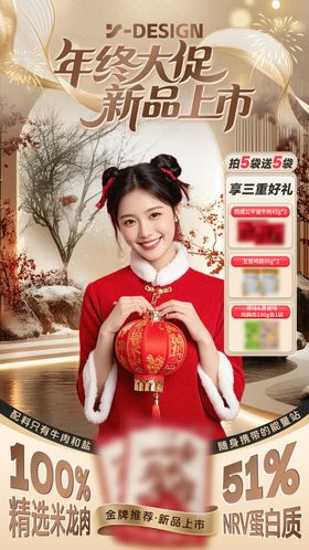 年货节春节直播间贴片