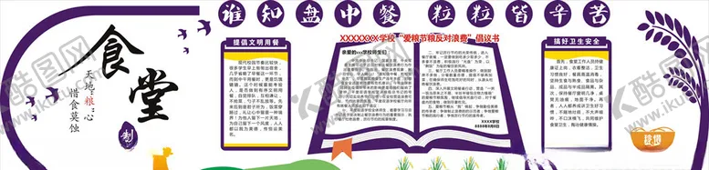编号：25219305031335469204【酷图网】源文件下载-食堂文化形象墙