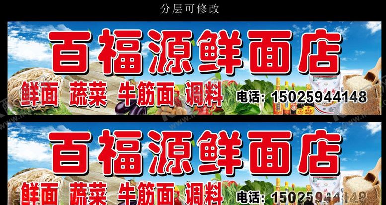 编号：94373707061105225574【酷图网】源文件下载-鲜面店门头