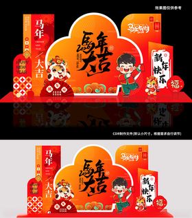 2026马年喜庆活动布置装饰