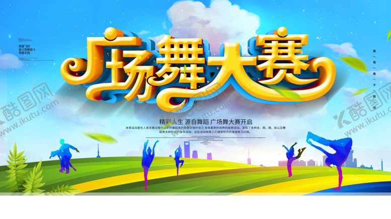 编号：64362706232105319563【酷图网】源文件下载-舞蹈