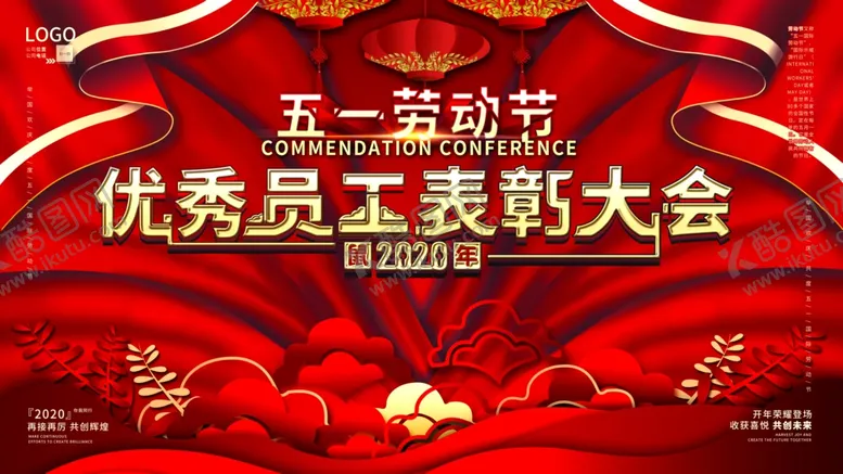 优秀员工表彰大会月度精英舞台背景企业