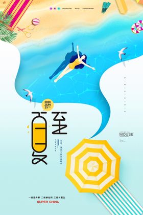 夏至向日葵简约插画海报