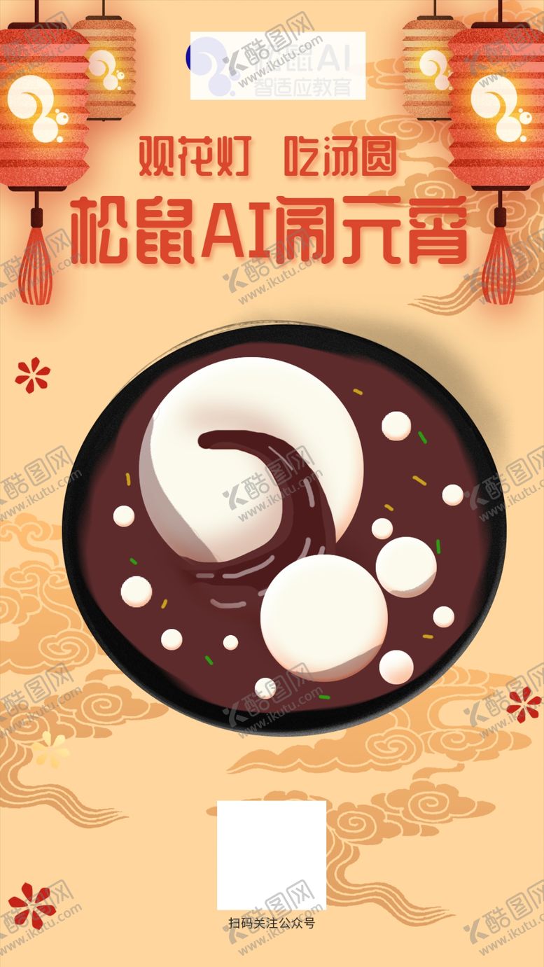 编号：35842307131251066099【酷图网】源文件下载-元宵节