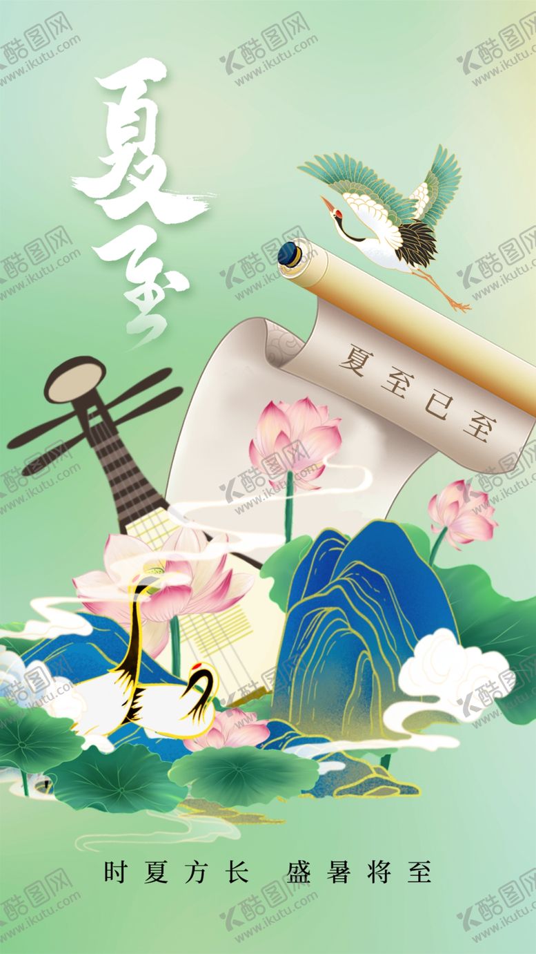 编号：23464902080535289299【酷图网】源文件下载-夏至