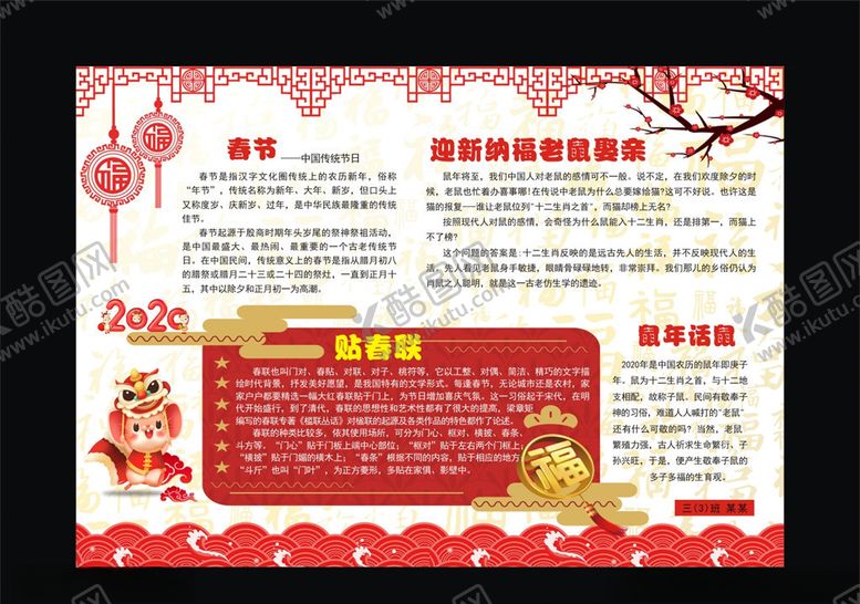 编号：44241310121945064651【酷图网】源文件下载-新年小报