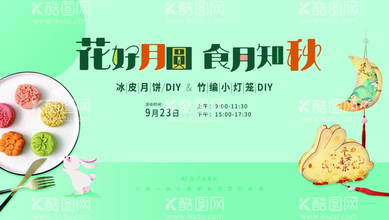 编号：63384312061248255694【酷图网】源文件下载-冰皮月饼DIY