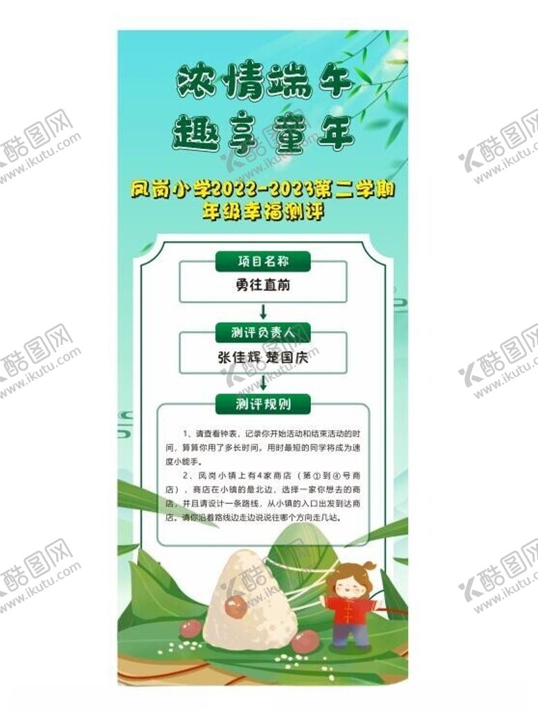 编号：93344712130402558987【酷图网】源文件下载-端午节展架