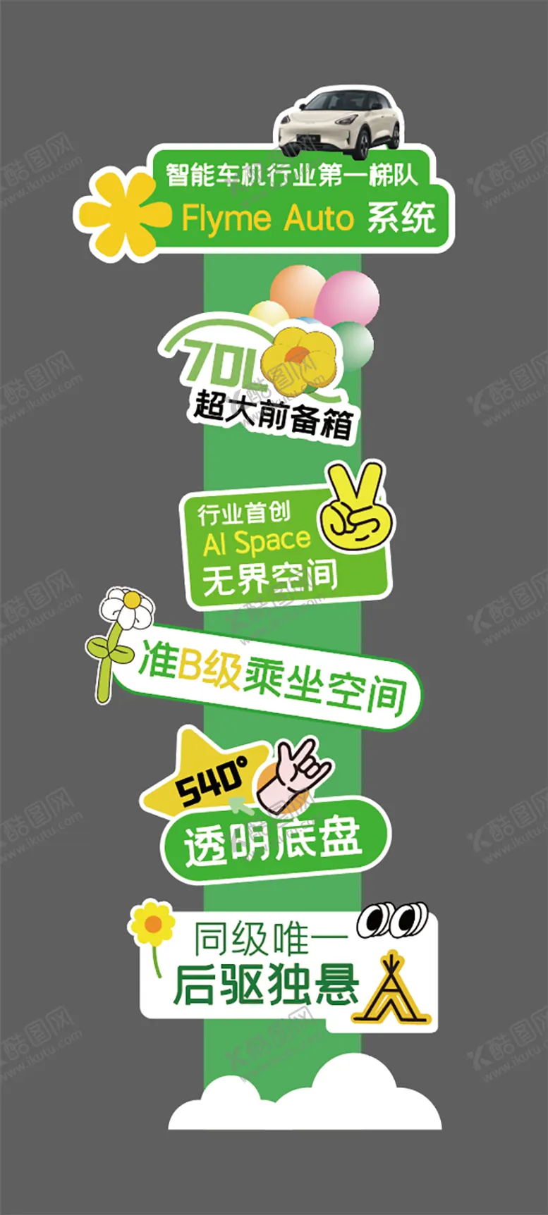 编号：62661103051010292770【酷图网】源文件下载-露营汽车亮点立牌