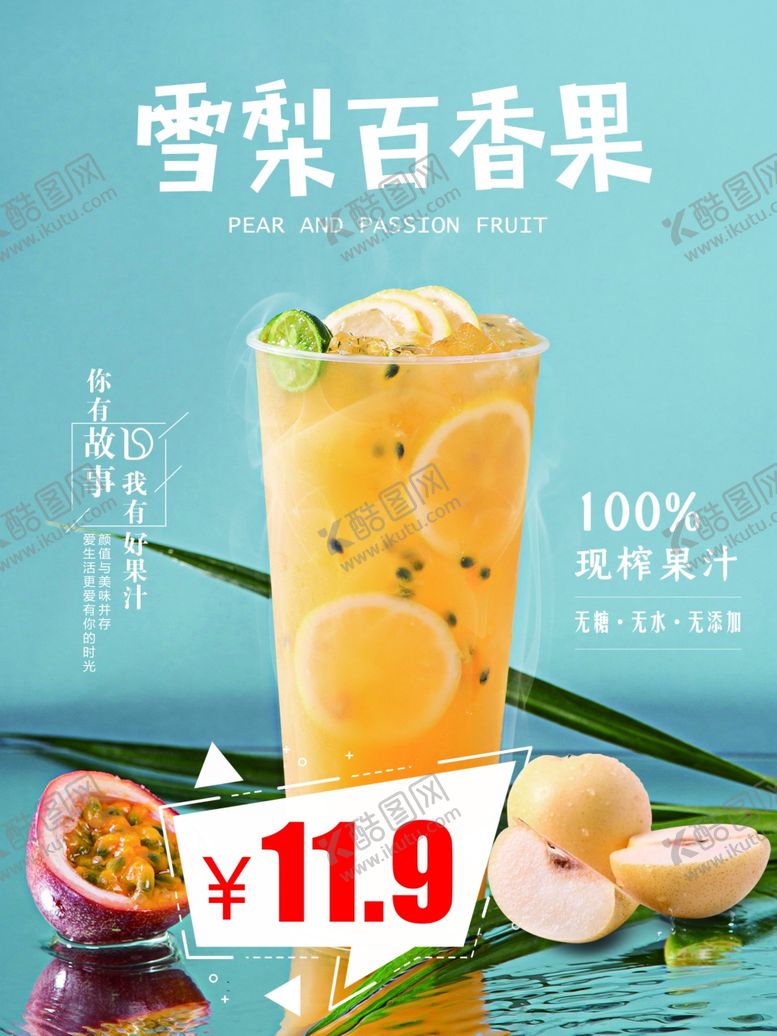 编号：52371406302253272374【酷图网】源文件下载-雪梨百香果