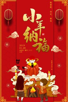 小年纳福
