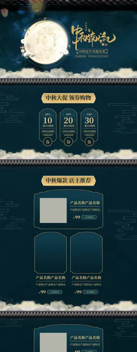 中秋背景详情页模板
