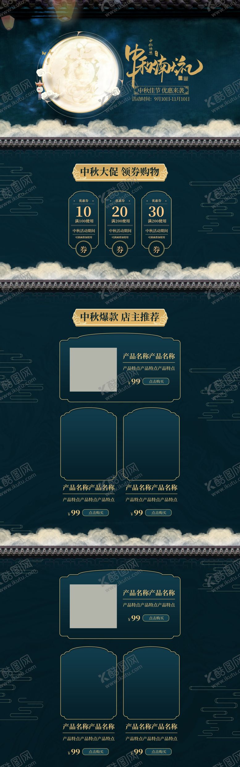 编号：88857810090328495230【酷图网】源文件下载-中秋背景详情页模板