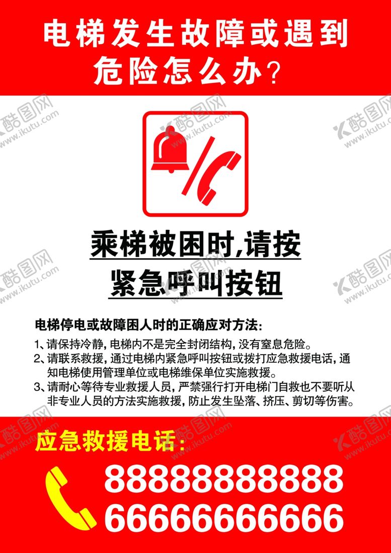 编号：37053810251025248654【酷图网】源文件下载-电梯安全警示
