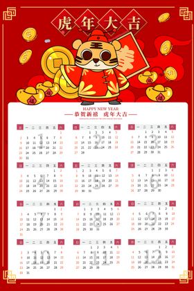 编号：60298709250457046510【酷图网】源文件下载-虎年日历