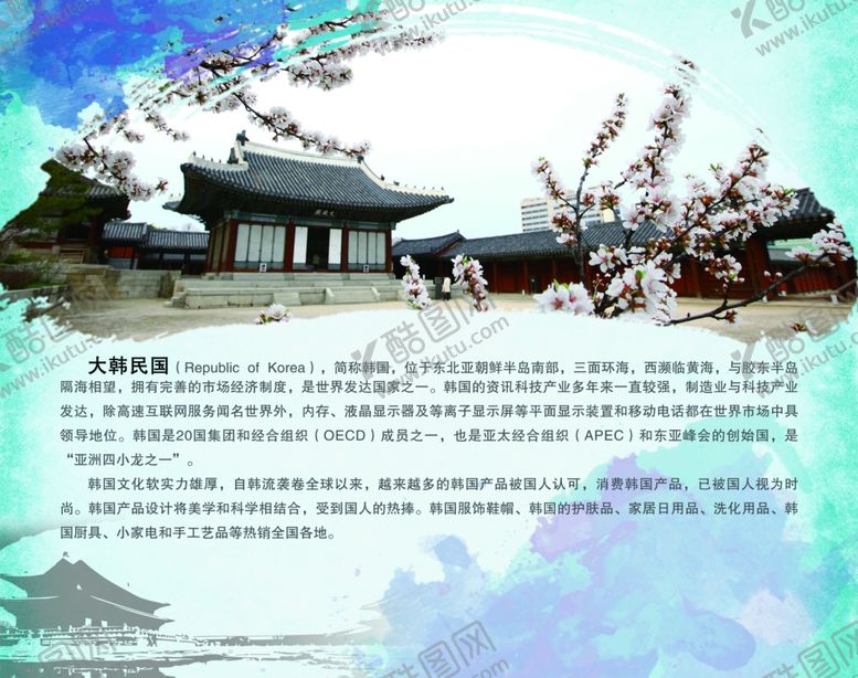 编号：42864810300120103155【酷图网】源文件下载-韩国韩国旅游韩国介绍