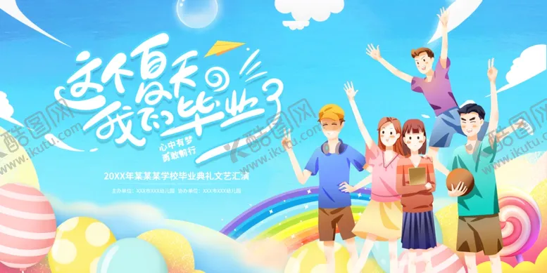 编号：71682906300236418678【酷图网】源文件下载-毕业舞台背景