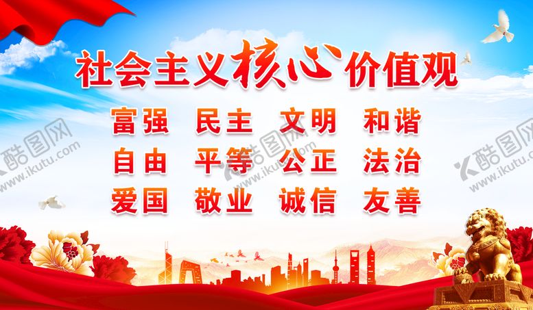 编号：39651209172105089543【酷图网】源文件下载-核心价值观