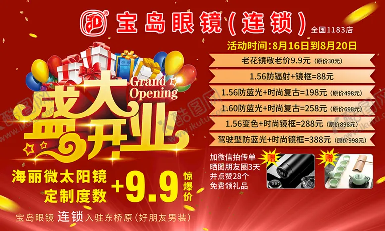 编号：12579609191650397861【酷图网】源文件下载-盛大开业图片