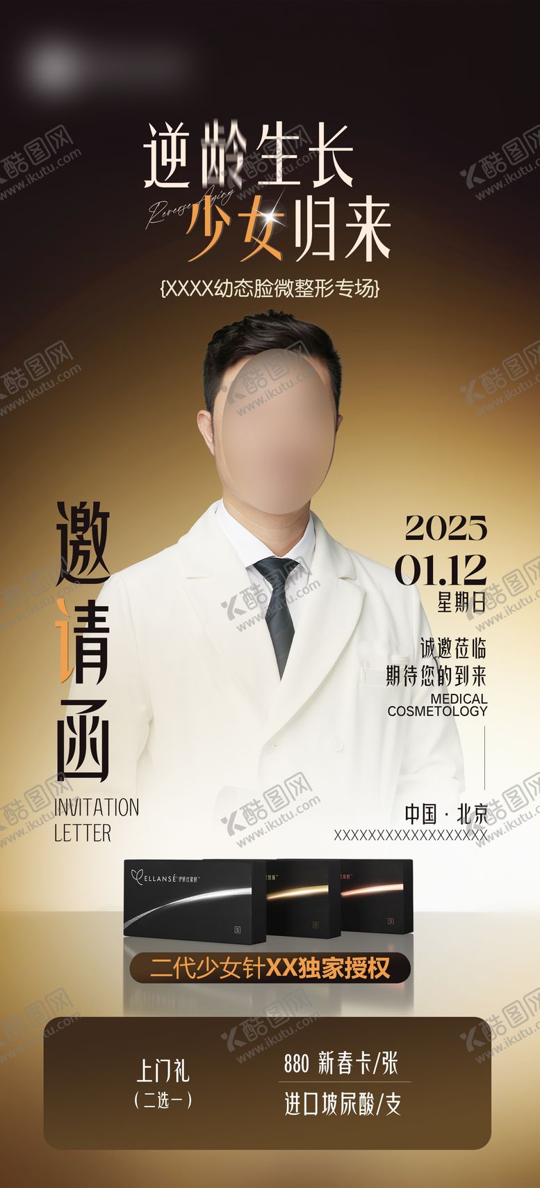 编号：98260008062204306073【酷图网】源文件下载-邀请函海报人物海报活动海报
