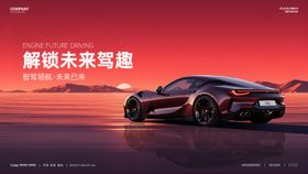 科技汽车发布会KV