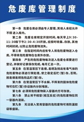 危废库管理制度危险废物仓库