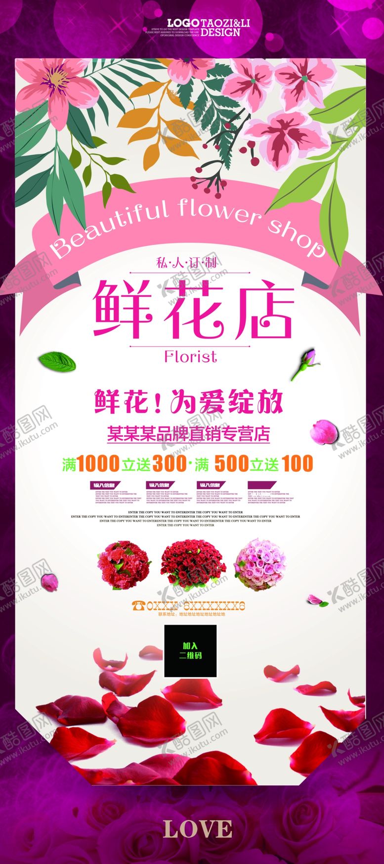 编号：78598202090304448144【酷图网】源文件下载-鲜花展架