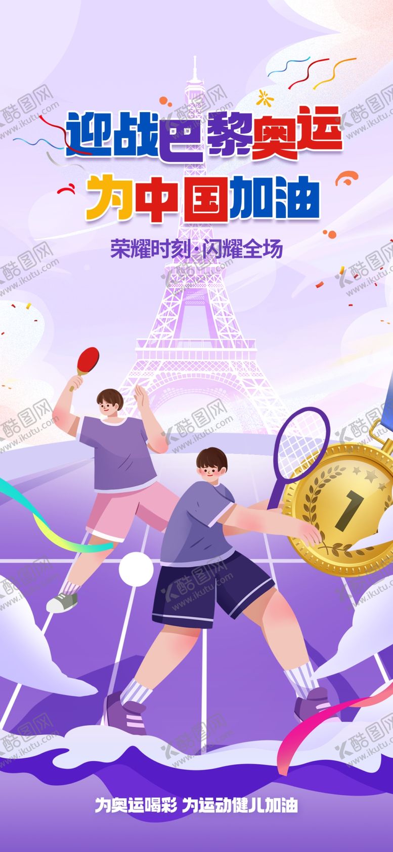 编号：20110702201650141802【酷图网】源文件下载-巴黎奥运