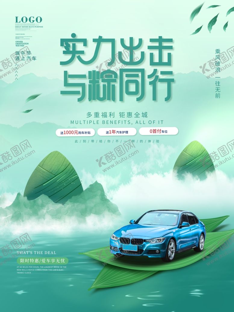 编号：98072002121237503126【酷图网】源文件下载-端午节海报