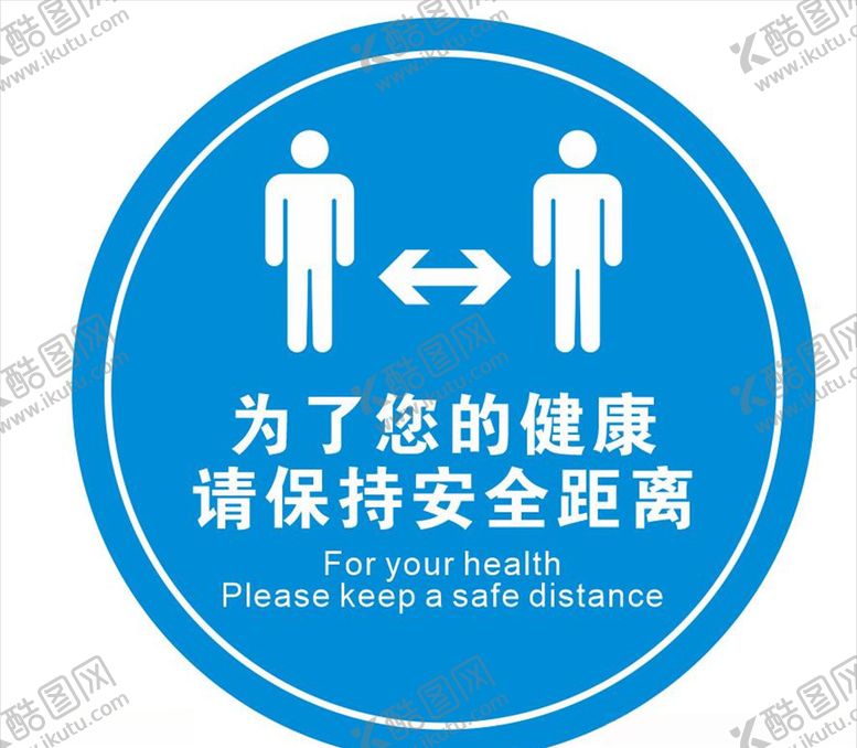 编号：22526904211536373730【酷图网】源文件下载-保持一米保持距离文明健康