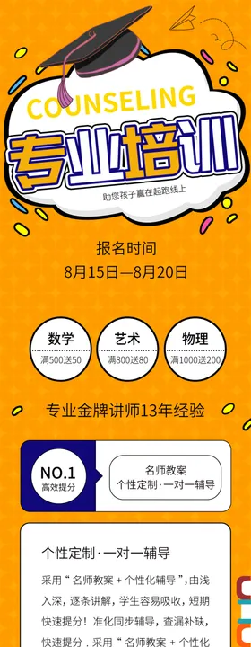 软件培训详情页