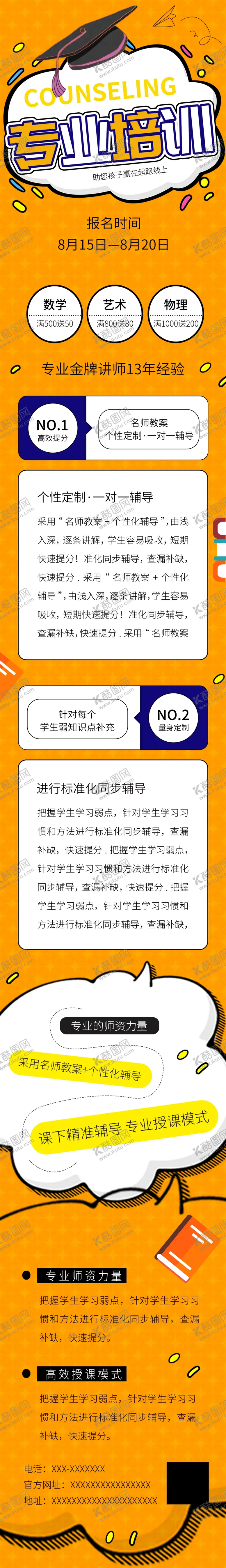 编号：72451507021710342323【酷图网】源文件下载-培训详情页