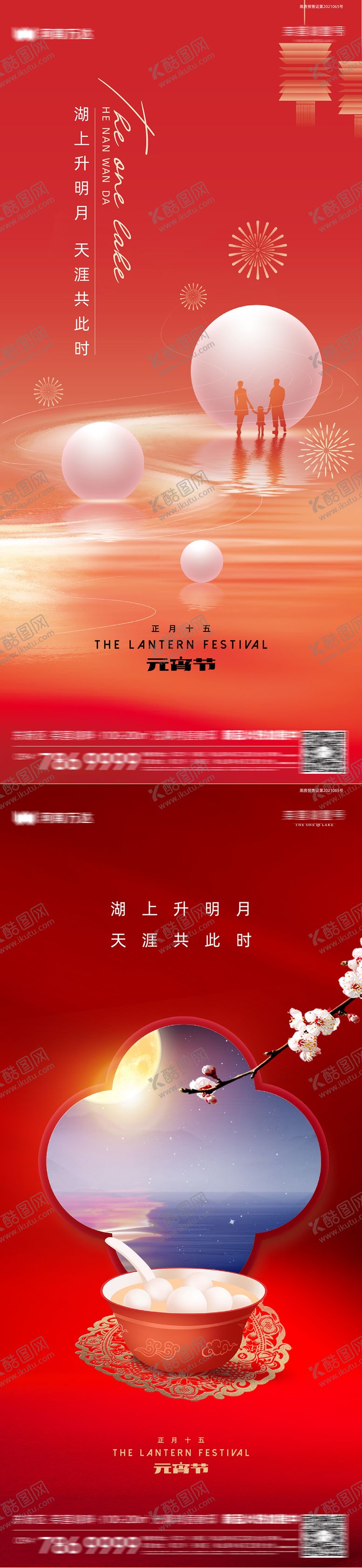 编号：43283401271355197776【酷图网】源文件下载-元宵节海报