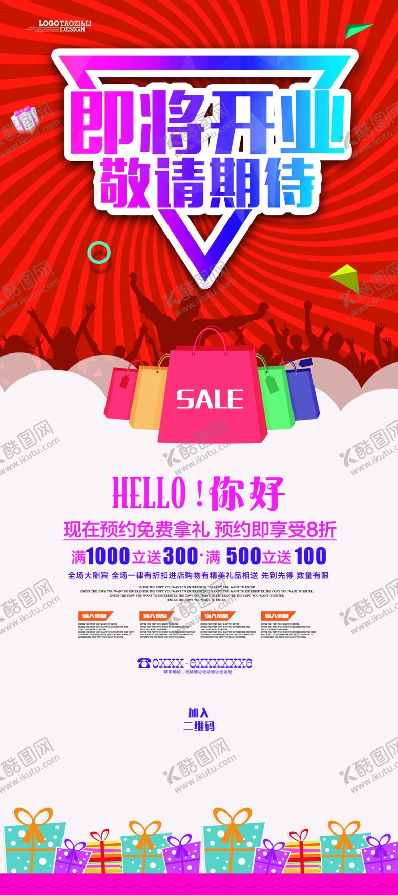 编号：93681909170956177290【酷图网】源文件下载-即将开业