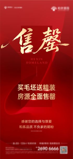 售罄