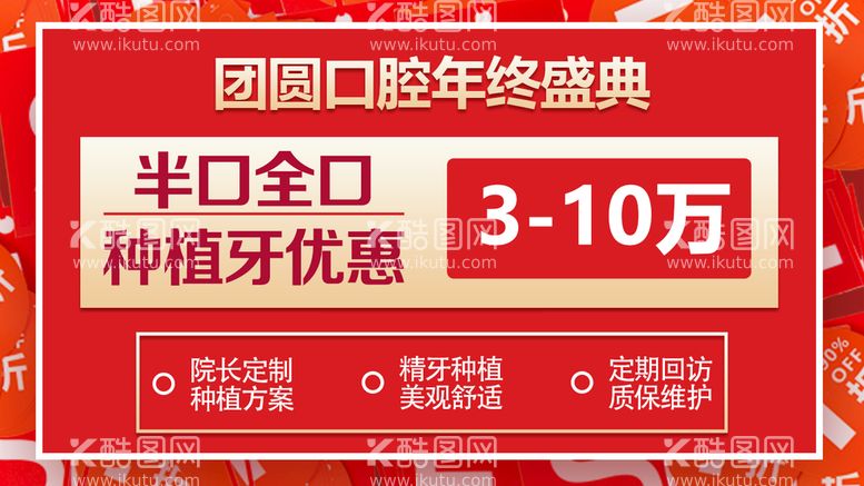 编号：56894010060235357035【酷图网】源文件下载-种植牙