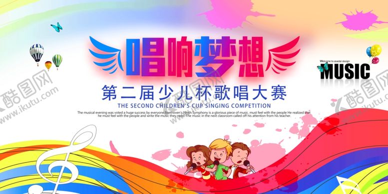 编号：84864310120930476624【酷图网】源文件下载-少儿歌唱比赛