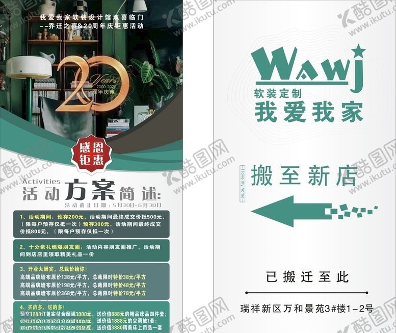 编号：77017810191135583747【酷图网】源文件下载-窗帘20周年活动方案