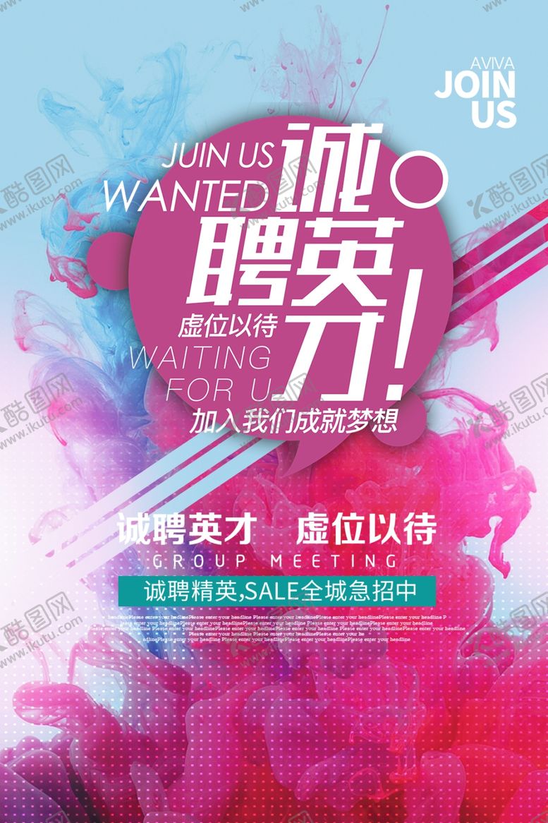 编号：49707905042006367034【酷图网】源文件下载-时尚招聘