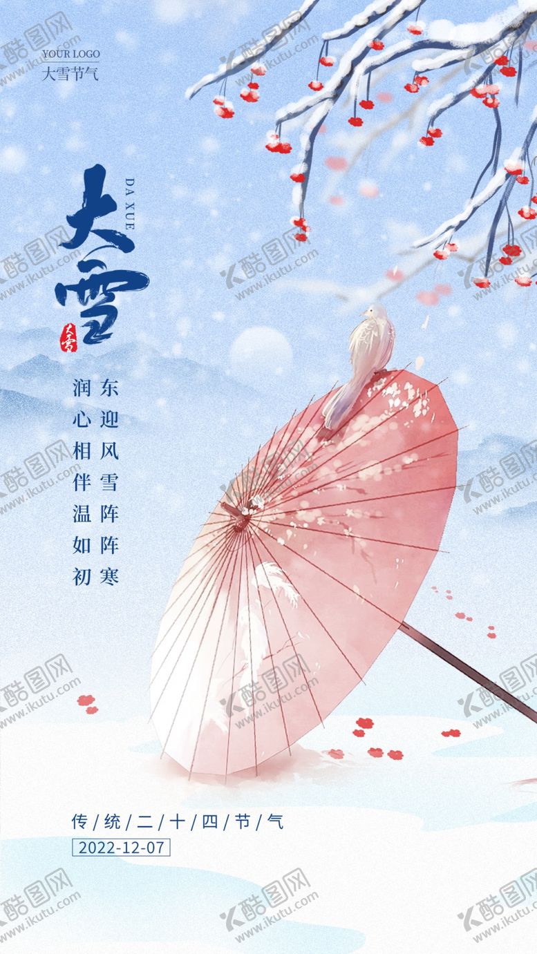 编号：66262610172313036892【酷图网】源文件下载-雪