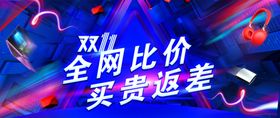 全网比价买贵返差