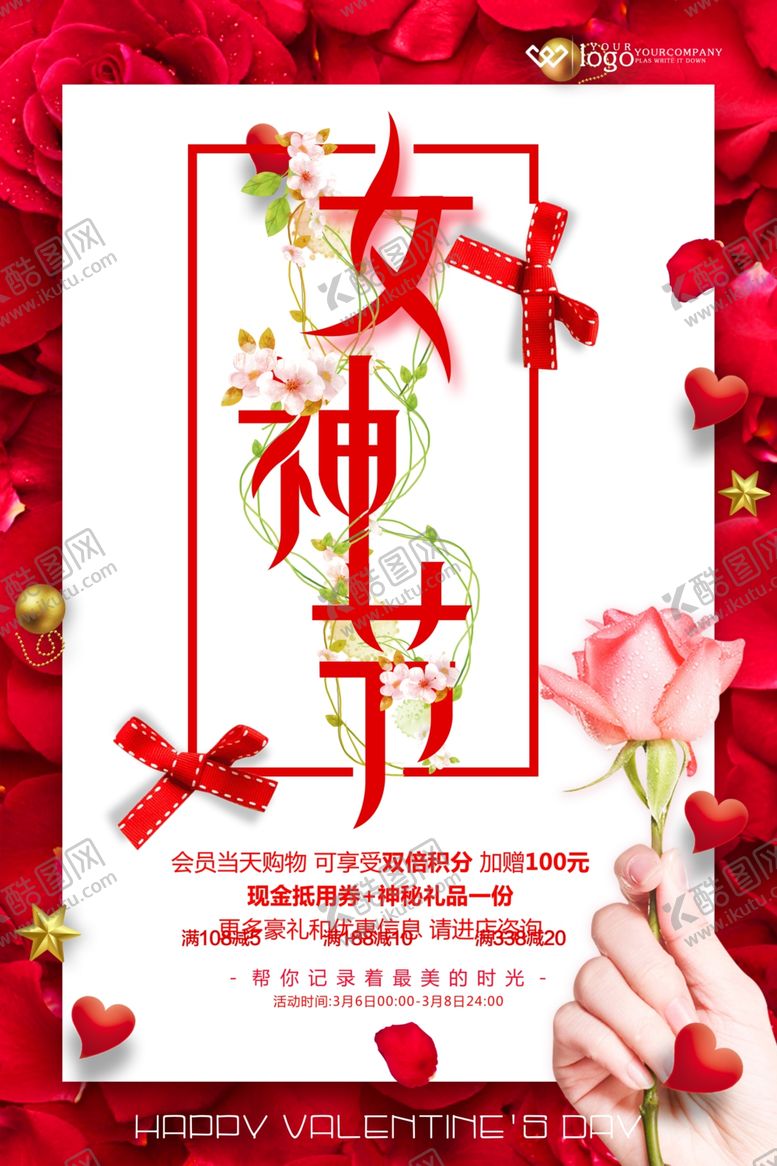 编号：85912307141022502627【酷图网】源文件下载-女神节
