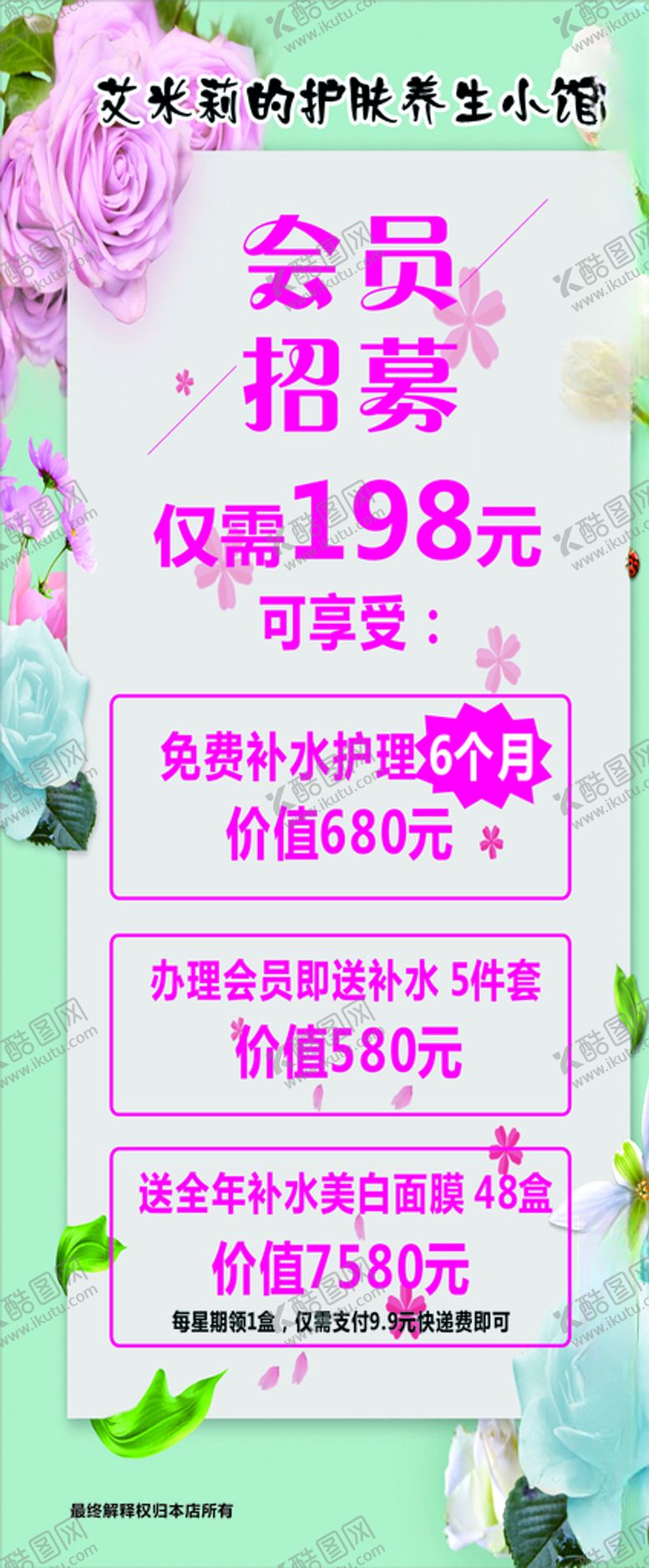 编号：92439109291341395178【酷图网】源文件下载-护肤展架