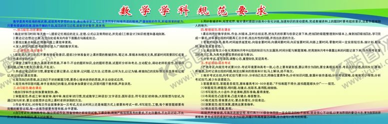 编号：72236404191653557323【酷图网】源文件下载-高三数学学科规范要求