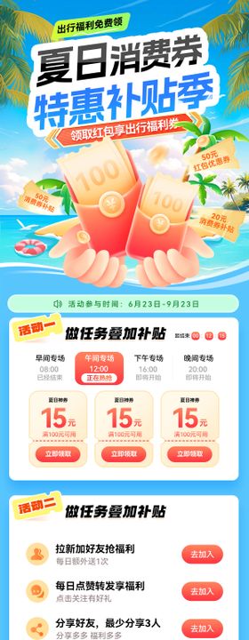 夏日消费券补贴优惠券红包福利电商优惠