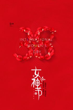 女神节花绽放活动促销王