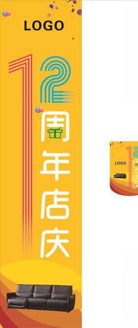 周年庆