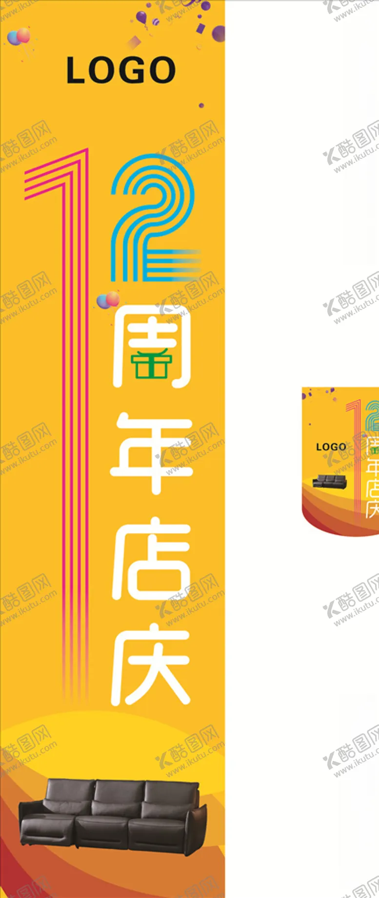 编号：60427006232044419472【酷图网】源文件下载-周年庆